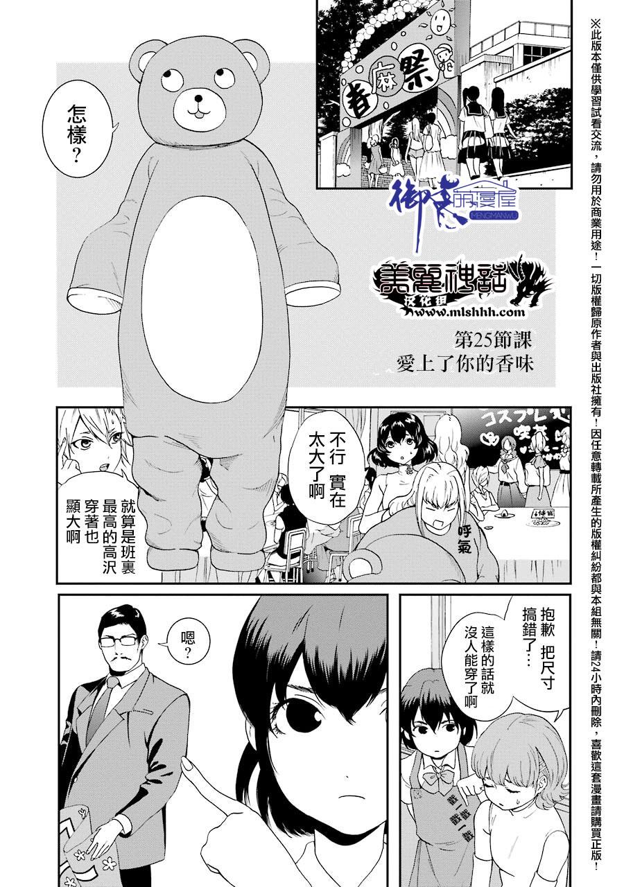妄想高校教员森下韩漫全集-第25话无删减无遮挡章节图片 