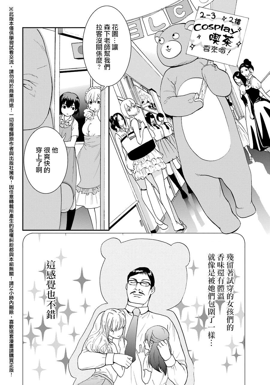 妄想高校教员森下韩漫全集-第25话无删减无遮挡章节图片 