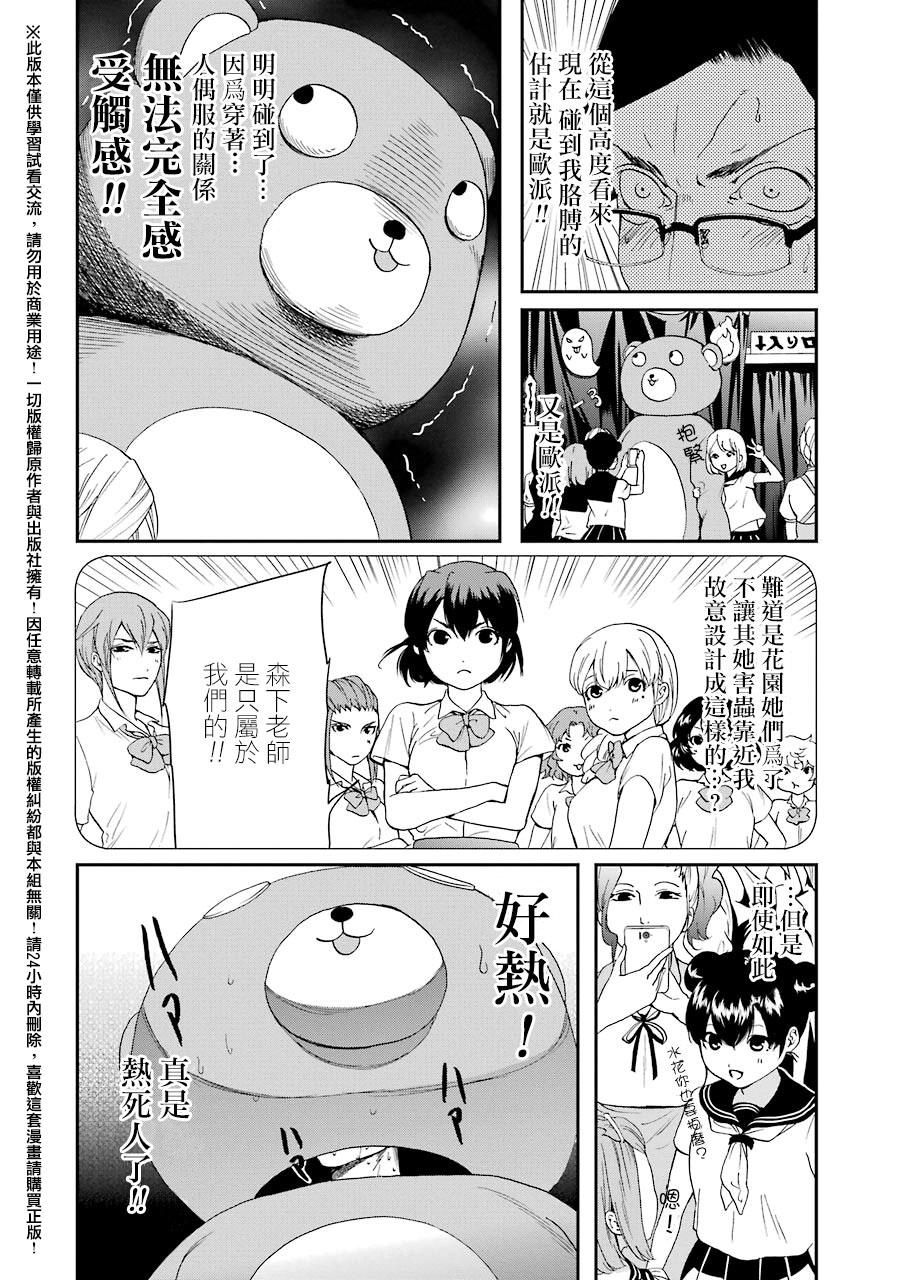 妄想高校教员森下韩漫全集-第25话无删减无遮挡章节图片 