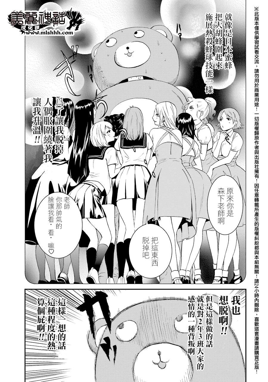 妄想高校教员森下韩漫全集-第25话无删减无遮挡章节图片 