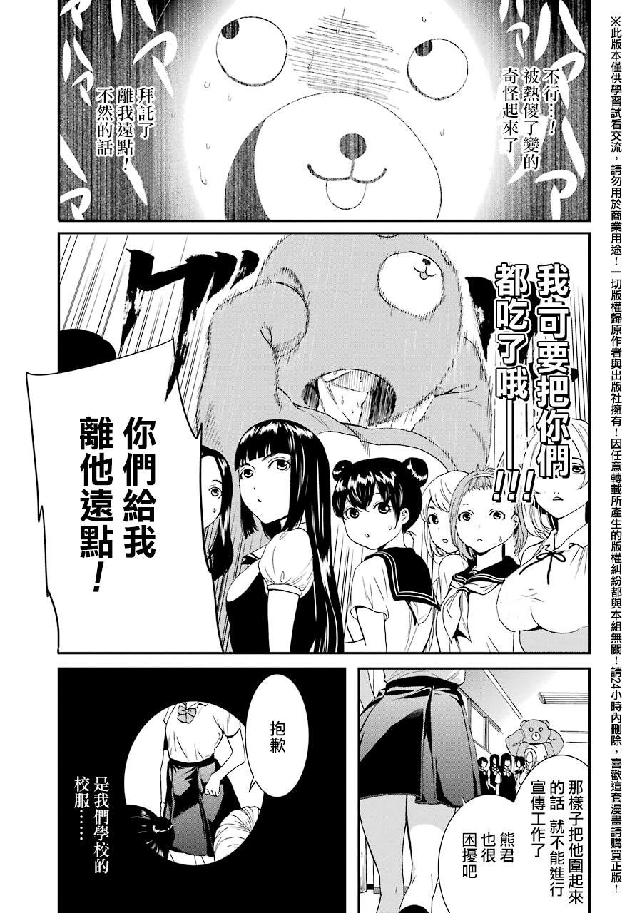 妄想高校教员森下韩漫全集-第25话无删减无遮挡章节图片 