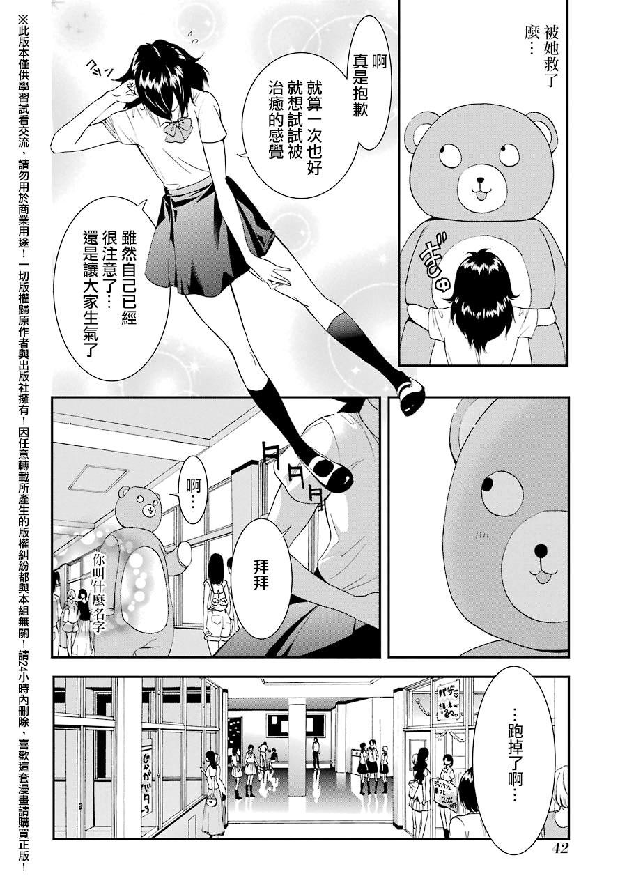 妄想高校教员森下韩漫全集-第25话无删减无遮挡章节图片 
