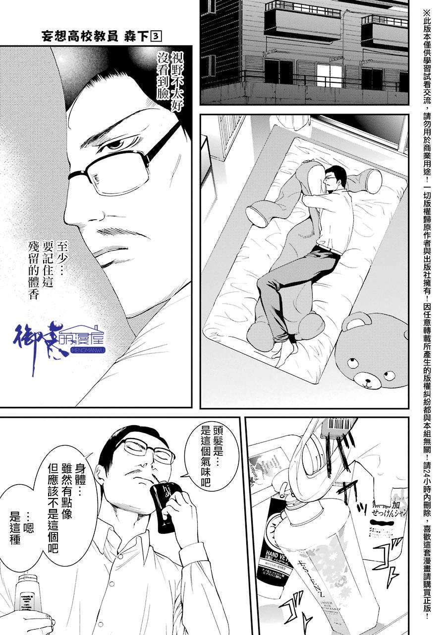 妄想高校教员森下韩漫全集-第25话无删减无遮挡章节图片 