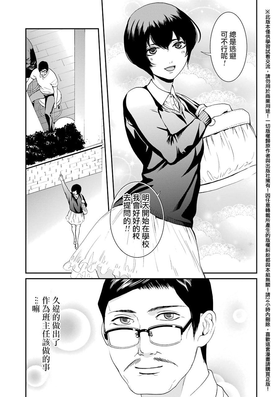 妄想高校教员森下韩漫全集-第26话无删减无遮挡章节图片 
