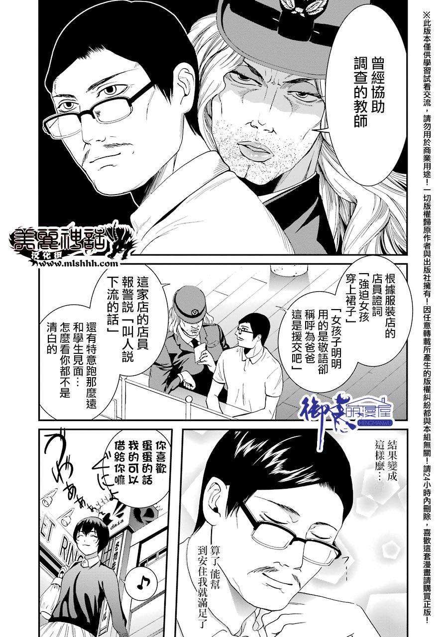 妄想高校教员森下韩漫全集-第26话无删减无遮挡章节图片 