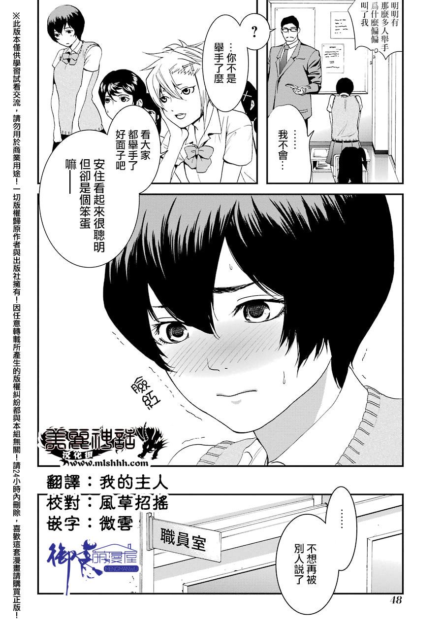 妄想高校教员森下韩漫全集-第26话无删减无遮挡章节图片 