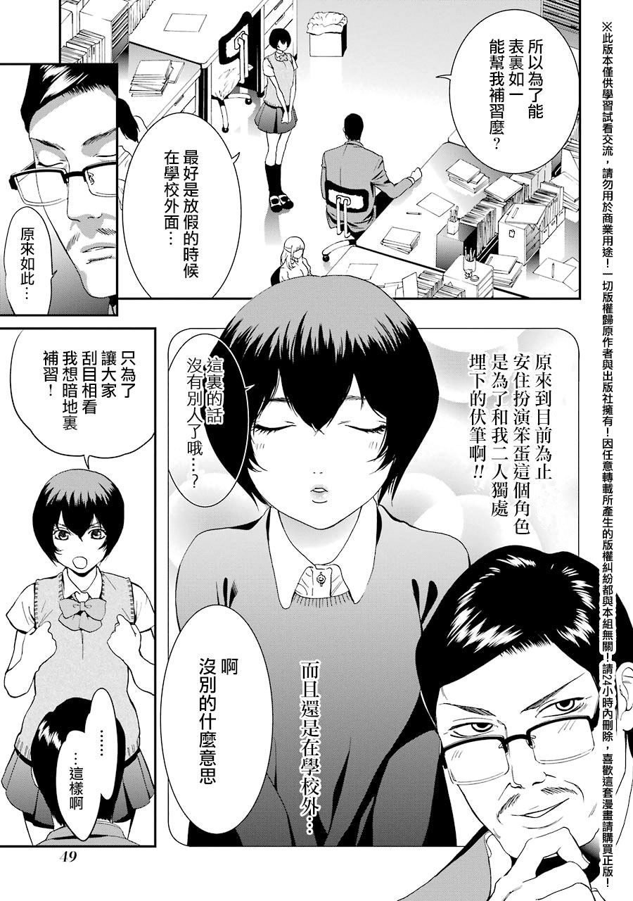 妄想高校教员森下韩漫全集-第26话无删减无遮挡章节图片 