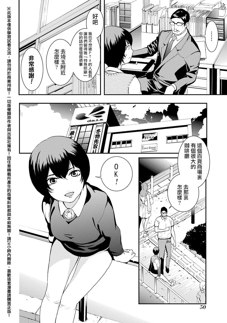 妄想高校教员森下韩漫全集-第26话无删减无遮挡章节图片 