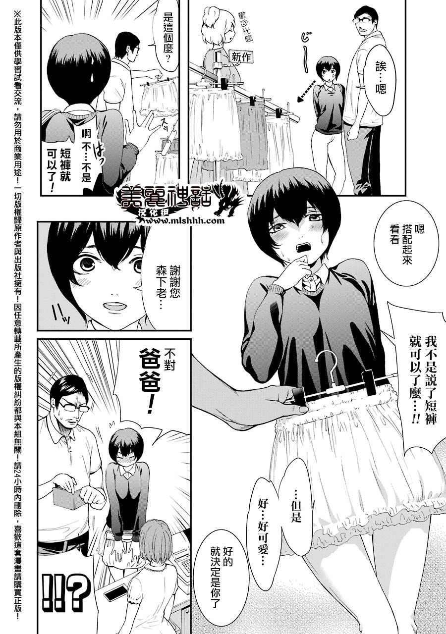 妄想高校教员森下韩漫全集-第26话无删减无遮挡章节图片 