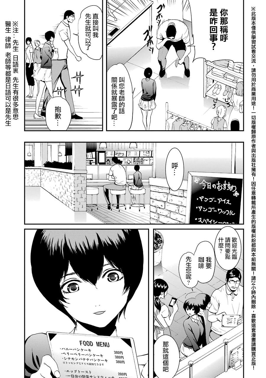 妄想高校教员森下韩漫全集-第26话无删减无遮挡章节图片 