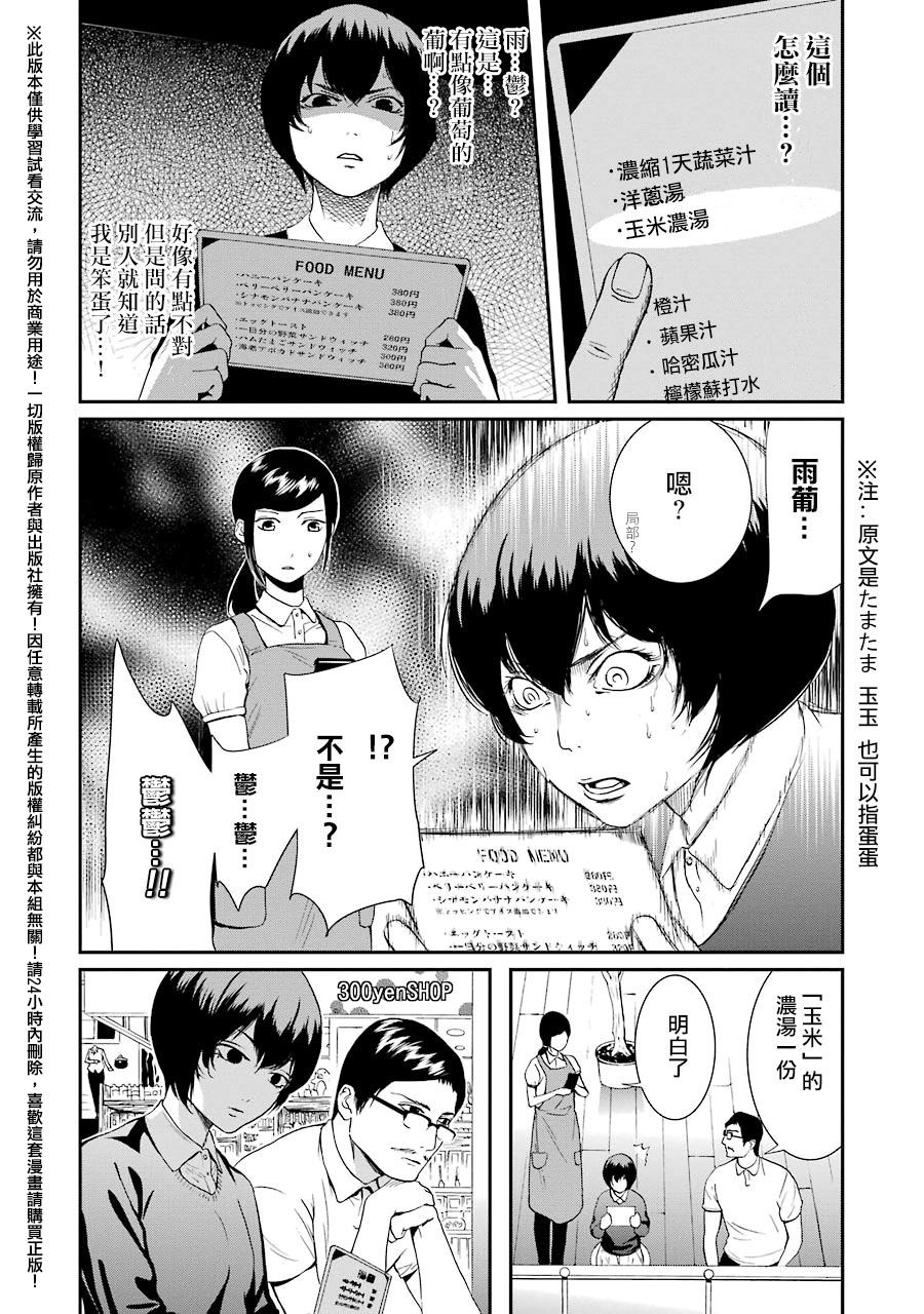 妄想高校教员森下韩漫全集-第26话无删减无遮挡章节图片 
