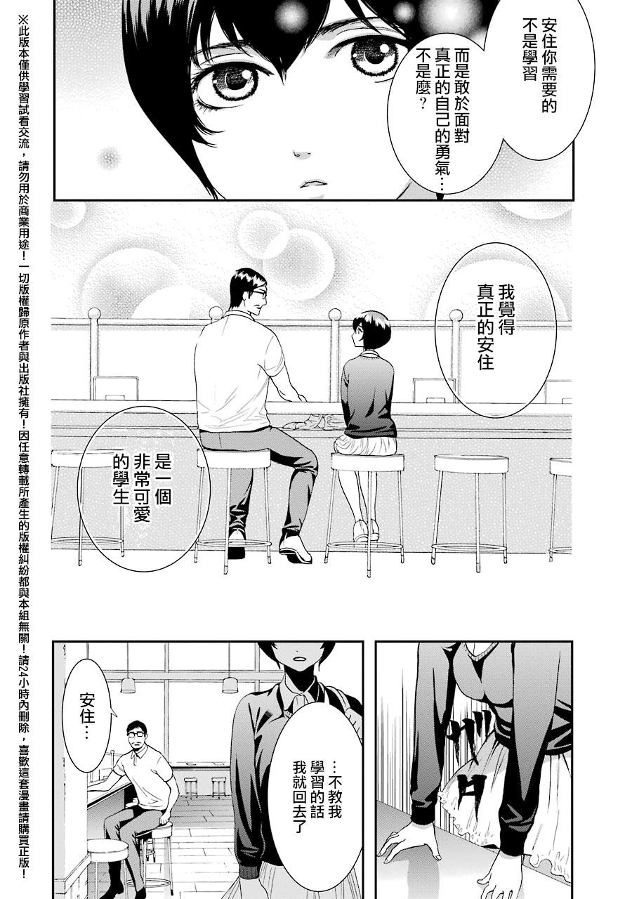 妄想高校教员森下韩漫全集-第26话无删减无遮挡章节图片 