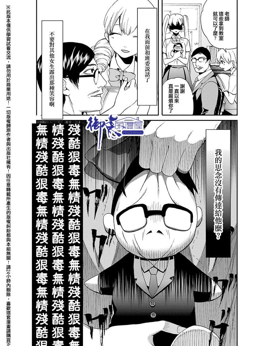 妄想高校教员森下韩漫全集-第27话无删减无遮挡章节图片 