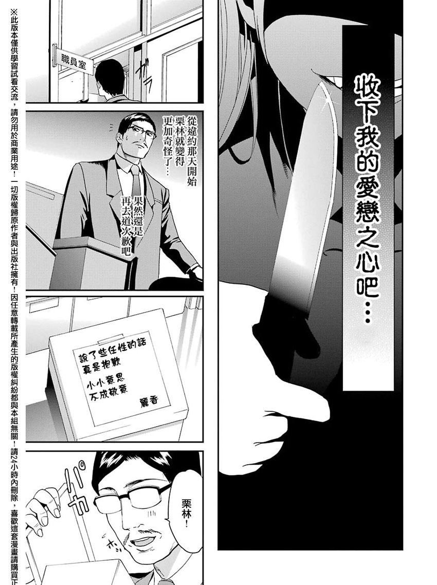 妄想高校教员森下韩漫全集-第27话无删减无遮挡章节图片 