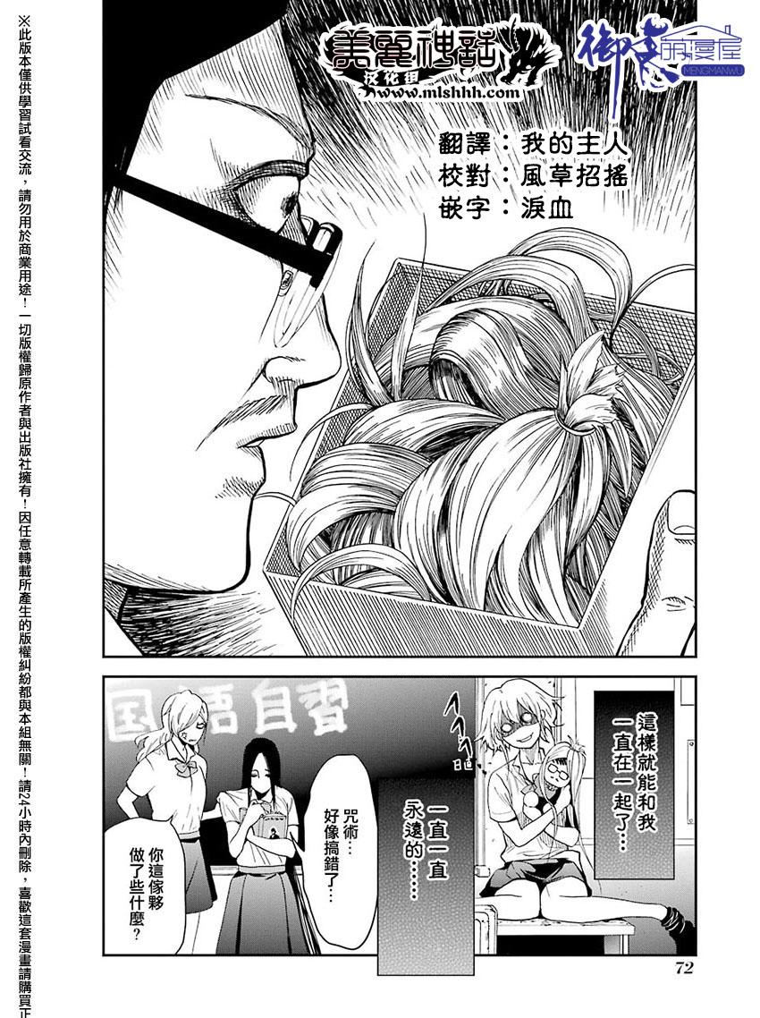 妄想高校教员森下韩漫全集-第27话无删减无遮挡章节图片 