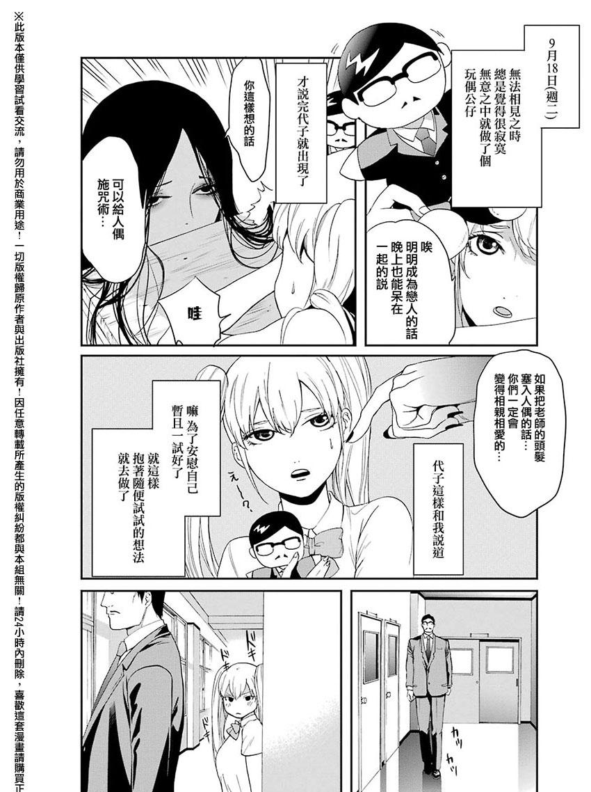 妄想高校教员森下韩漫全集-第27话无删减无遮挡章节图片 