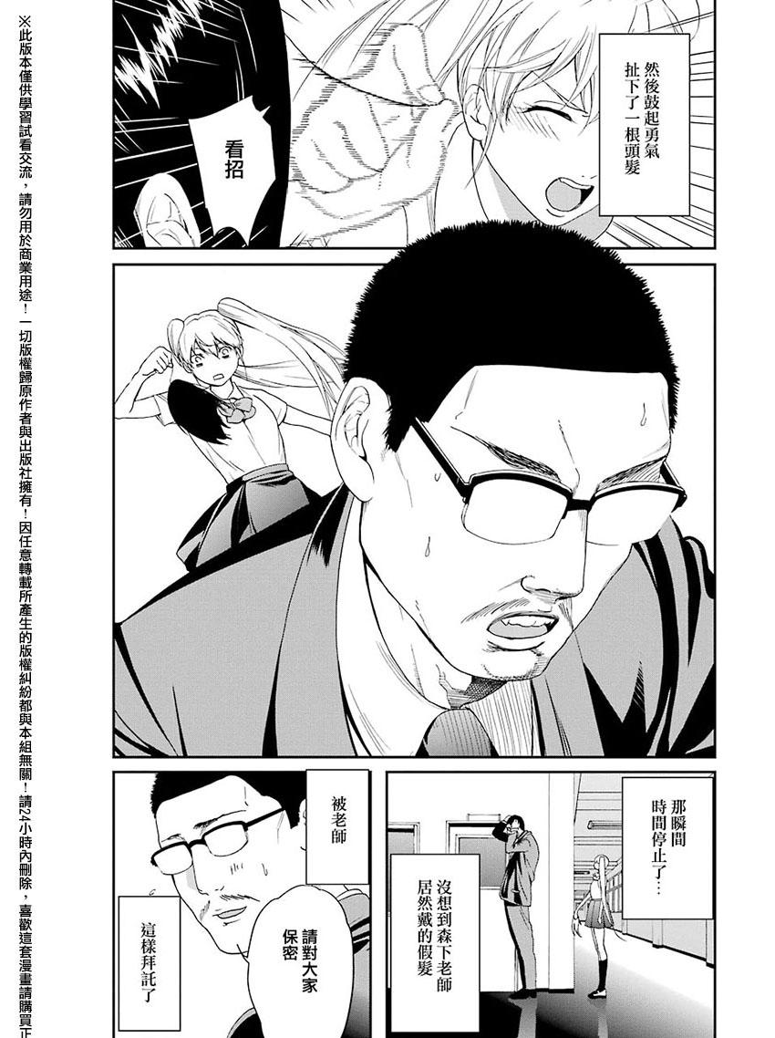 妄想高校教员森下韩漫全集-第27话无删减无遮挡章节图片 