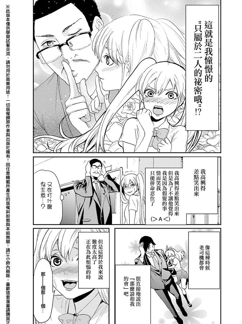 妄想高校教员森下韩漫全集-第27话无删减无遮挡章节图片 