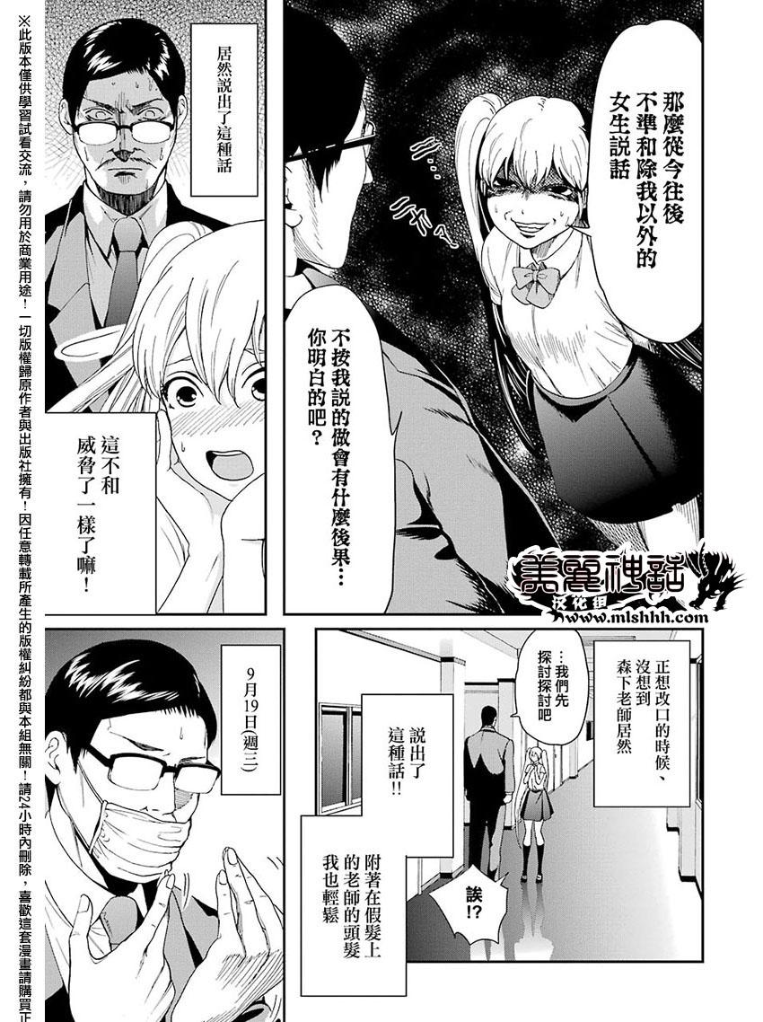 妄想高校教员森下韩漫全集-第27话无删减无遮挡章节图片 