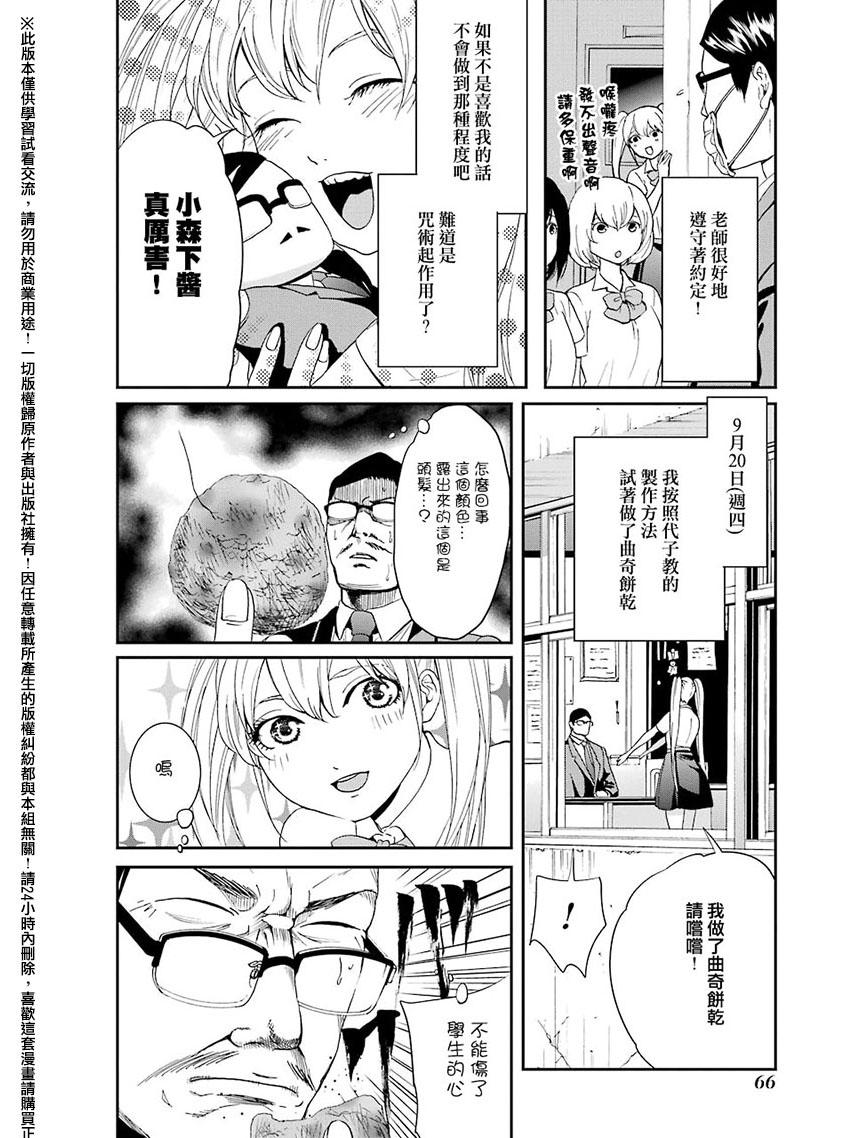 妄想高校教员森下韩漫全集-第27话无删减无遮挡章节图片 
