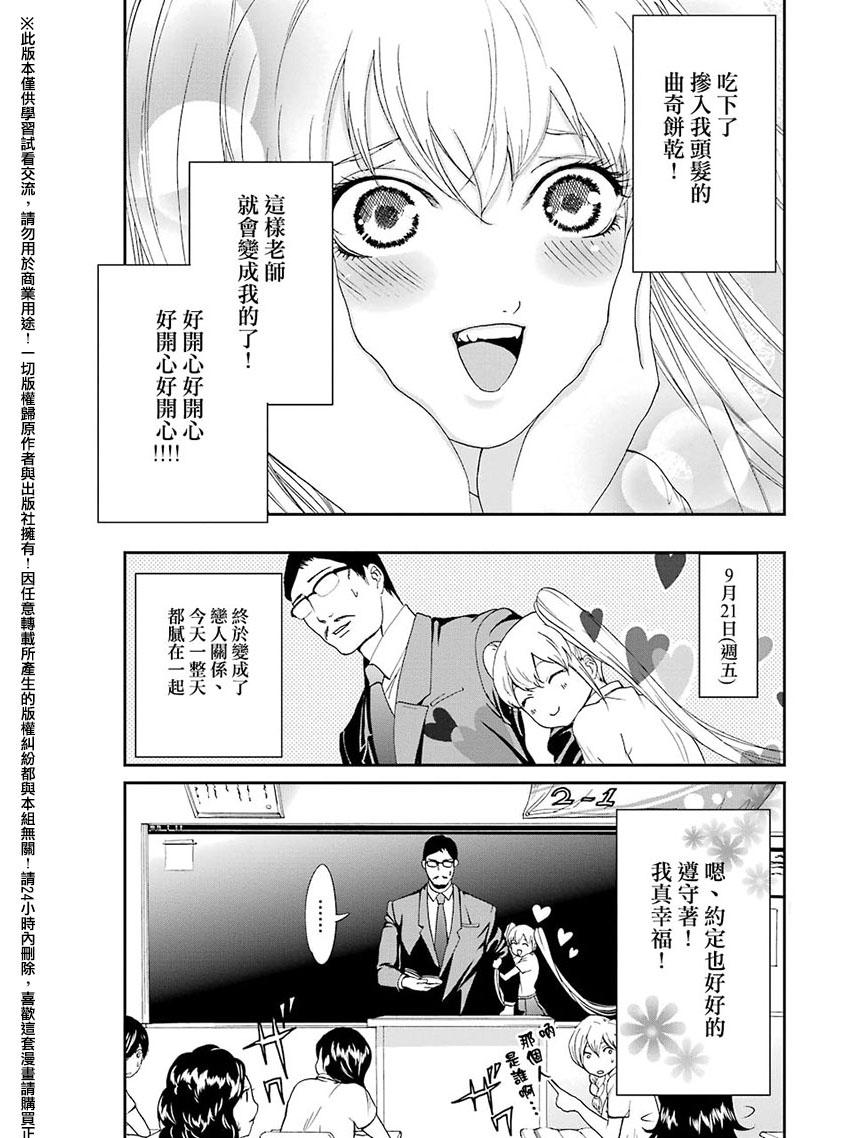 妄想高校教员森下韩漫全集-第27话无删减无遮挡章节图片 