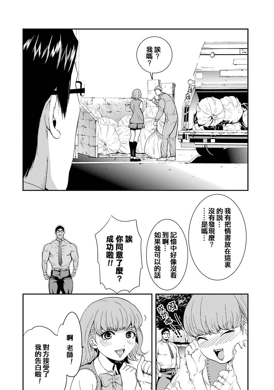 妄想高校教员森下韩漫全集-第28话无删减无遮挡章节图片 