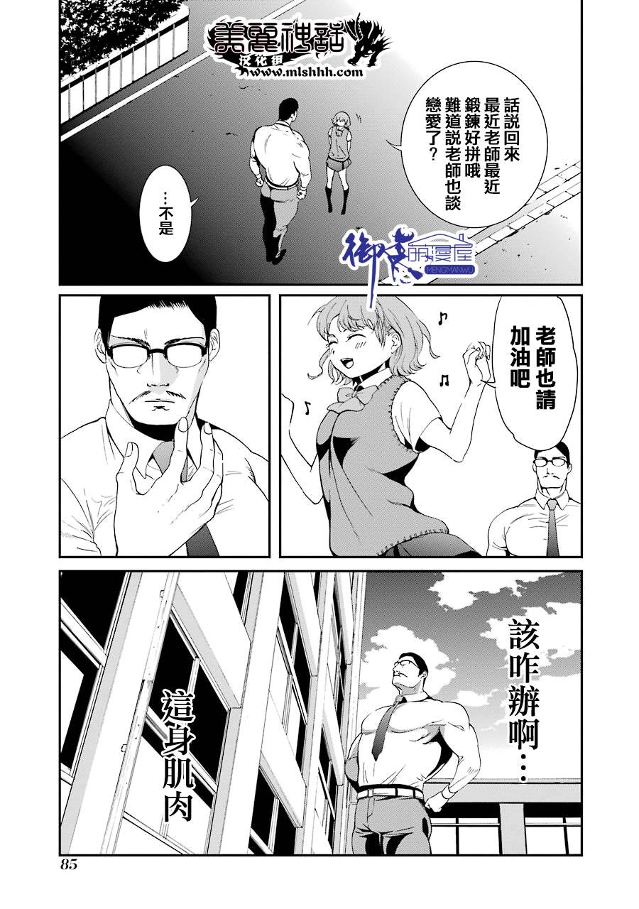 妄想高校教员森下韩漫全集-第28话无删减无遮挡章节图片 