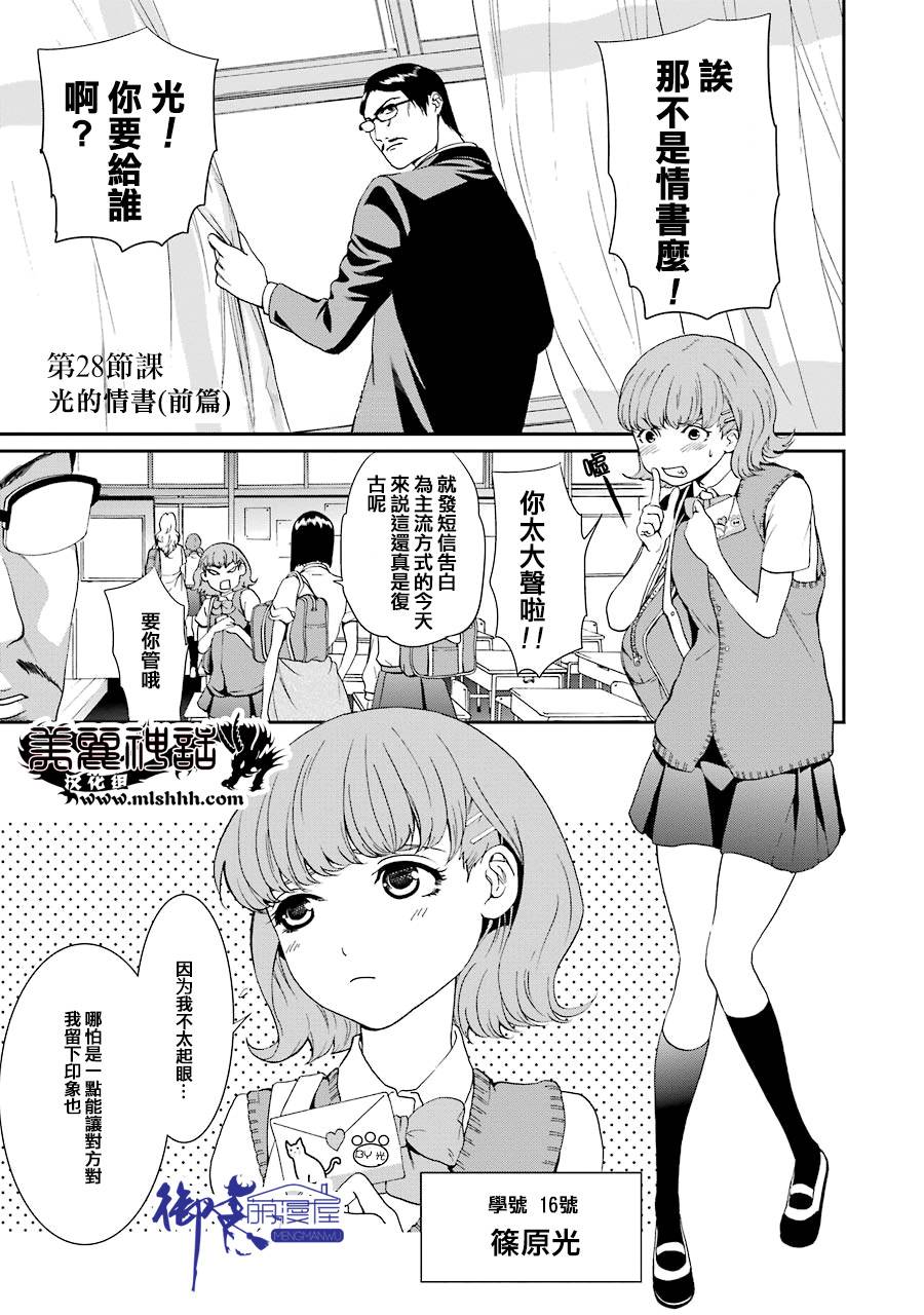 妄想高校教员森下韩漫全集-第28话无删减无遮挡章节图片 