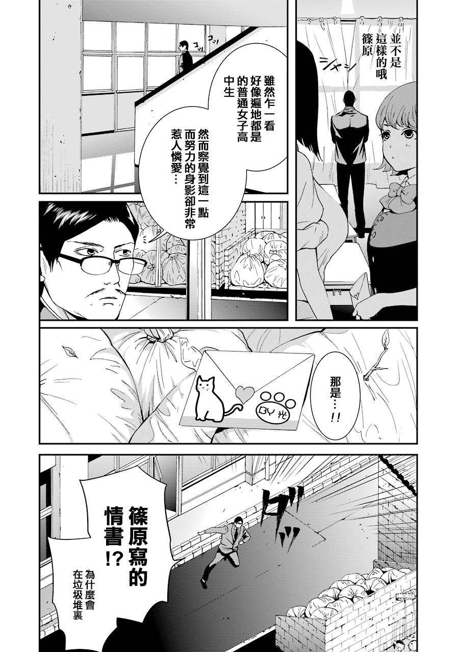 妄想高校教员森下韩漫全集-第28话无删减无遮挡章节图片 