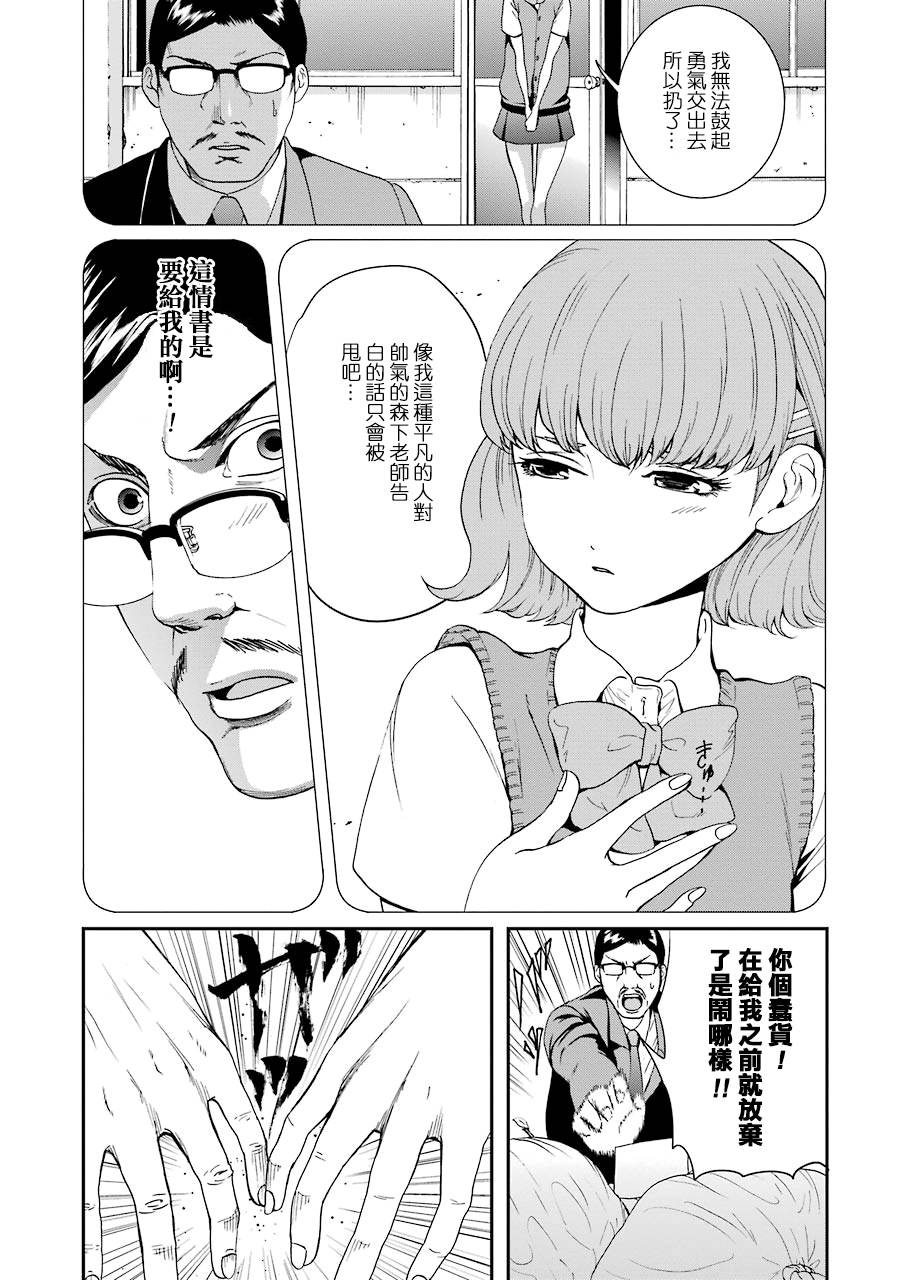 妄想高校教员森下韩漫全集-第28话无删减无遮挡章节图片 