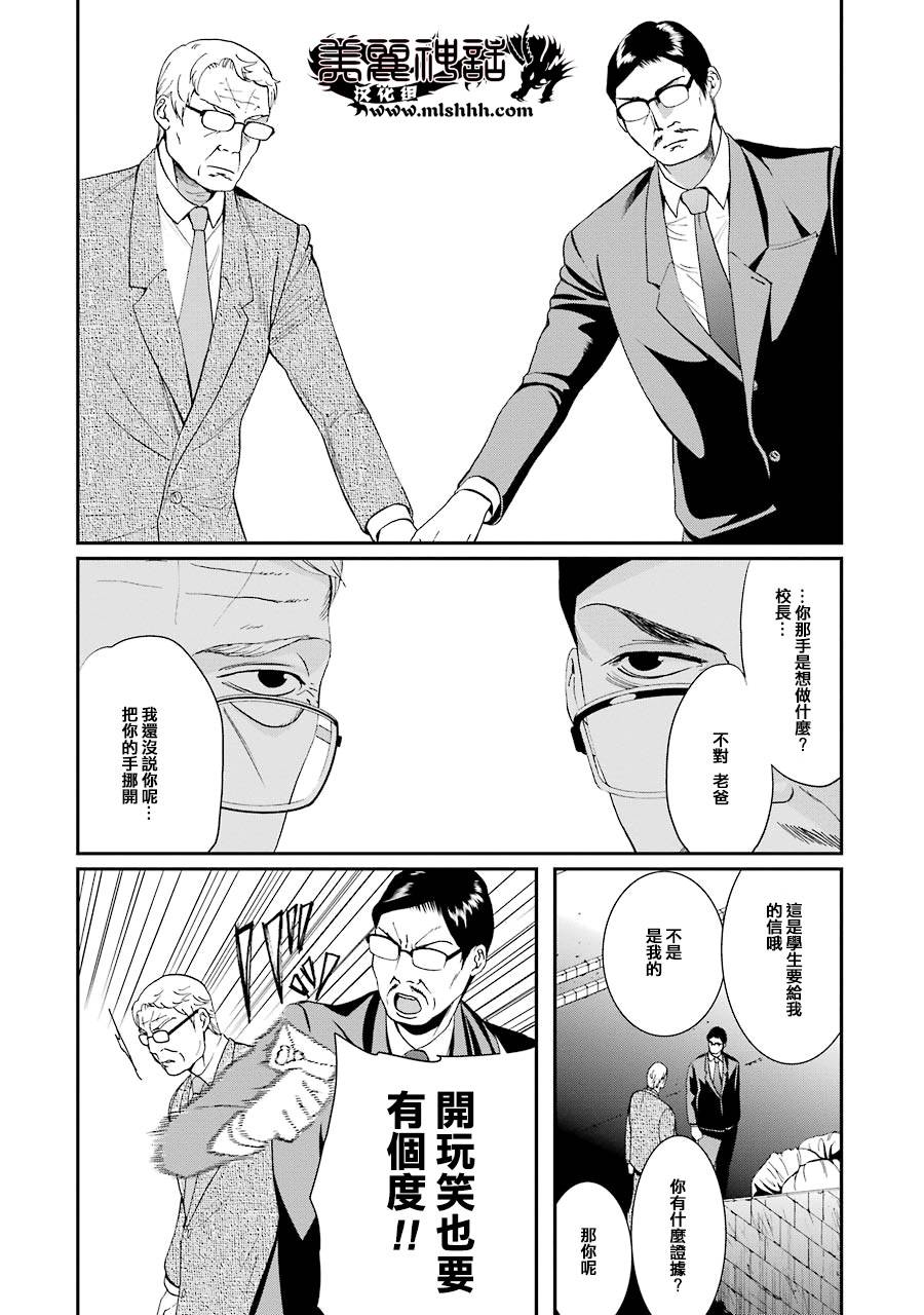妄想高校教员森下韩漫全集-第28话无删减无遮挡章节图片 