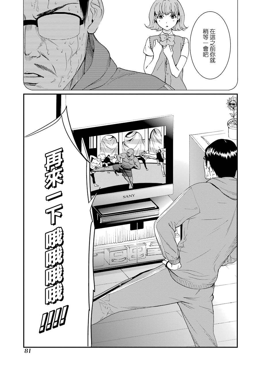 妄想高校教员森下韩漫全集-第28话无删减无遮挡章节图片 