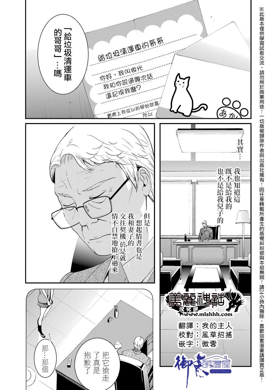 妄想高校教员森下韩漫全集-第29话无删减无遮挡章节图片 