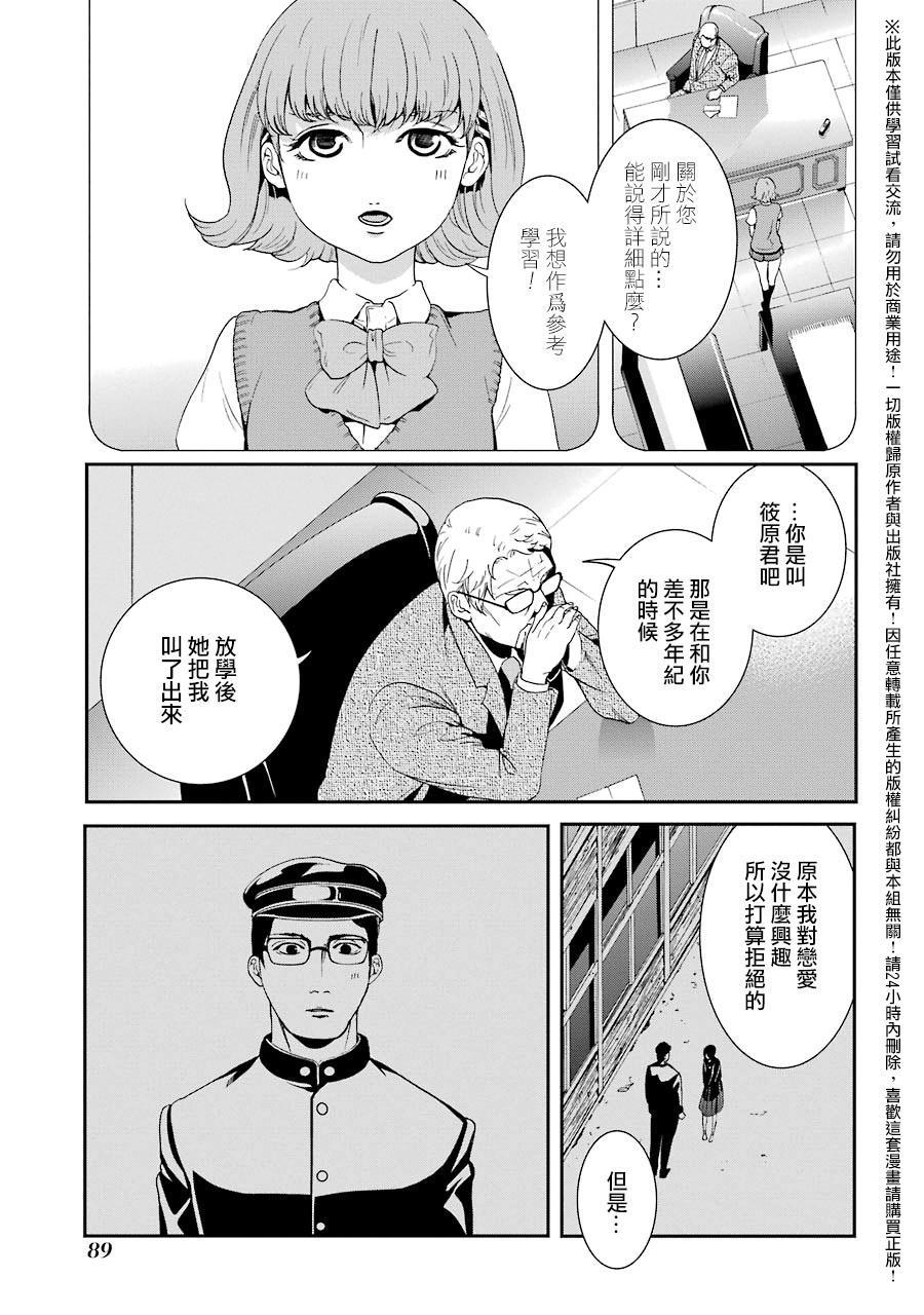 妄想高校教员森下韩漫全集-第29话无删减无遮挡章节图片 