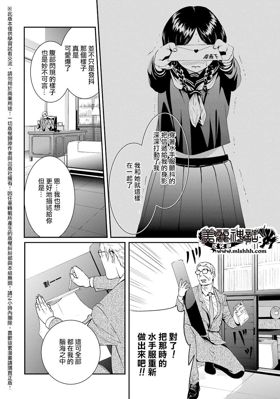 妄想高校教员森下韩漫全集-第29话无删减无遮挡章节图片 