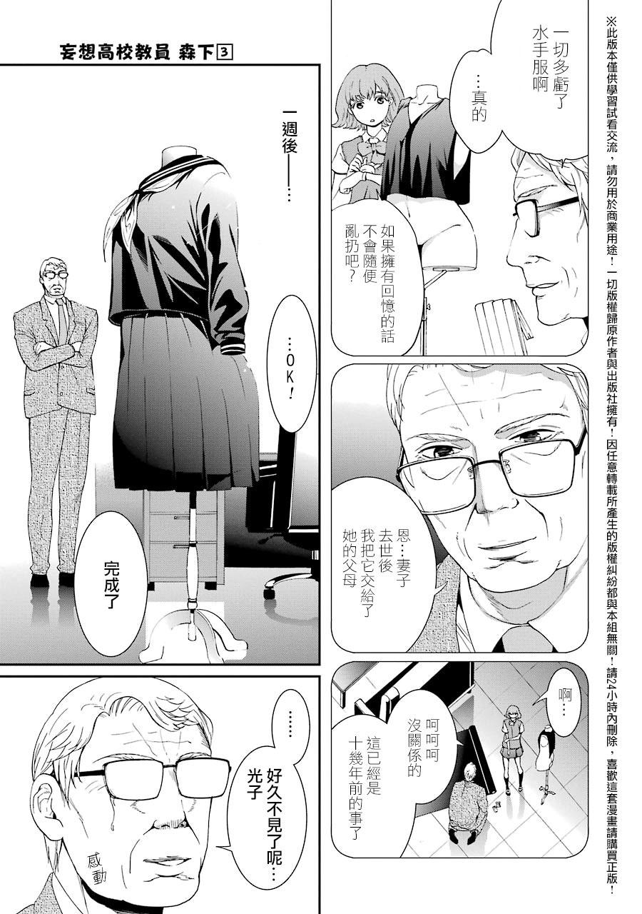 妄想高校教员森下韩漫全集-第29话无删减无遮挡章节图片 