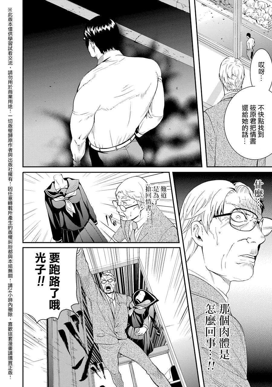 妄想高校教员森下韩漫全集-第29话无删减无遮挡章节图片 