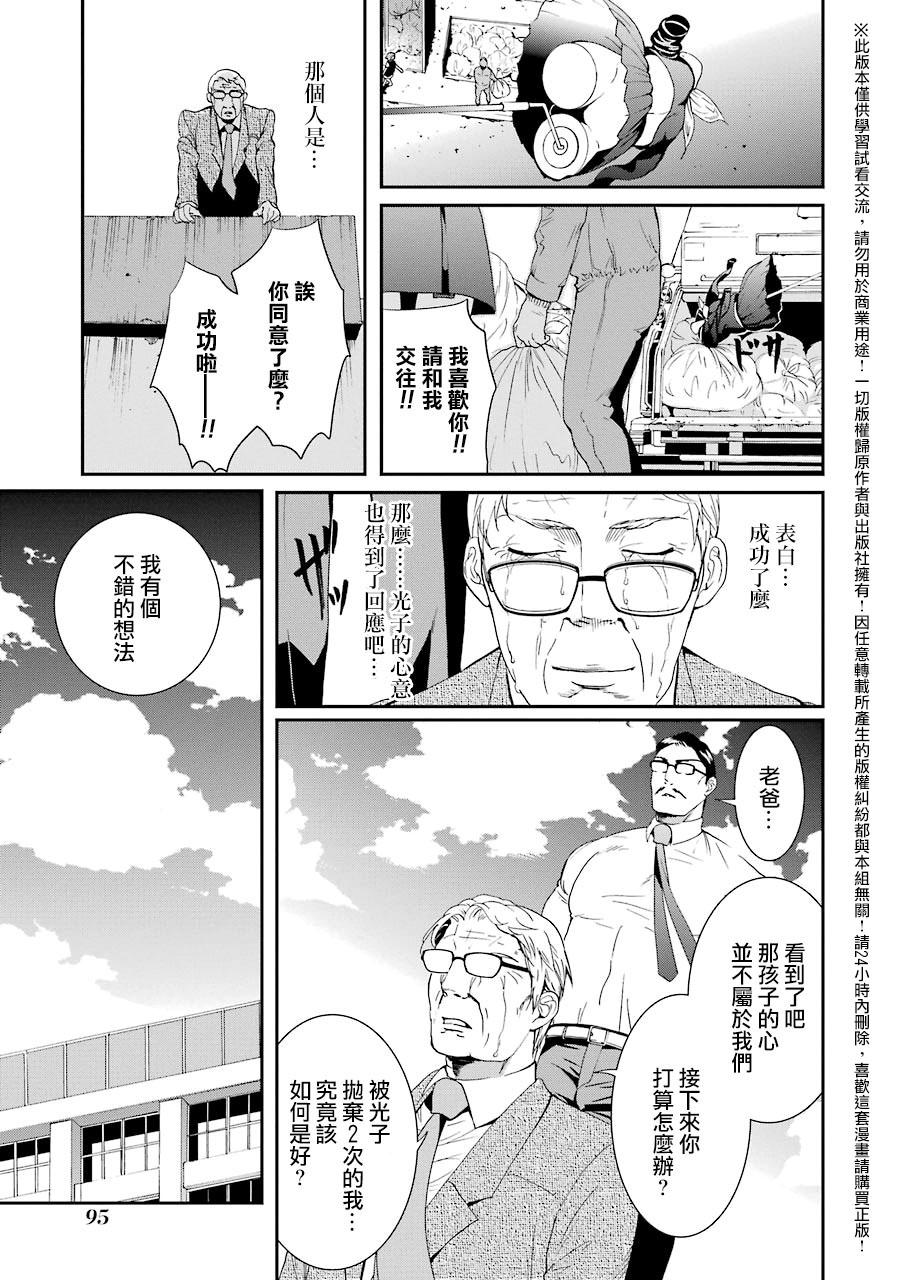 妄想高校教员森下韩漫全集-第29话无删减无遮挡章节图片 