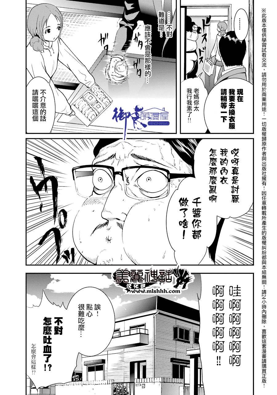 妄想高校教员森下韩漫全集-第30话无删减无遮挡章节图片 