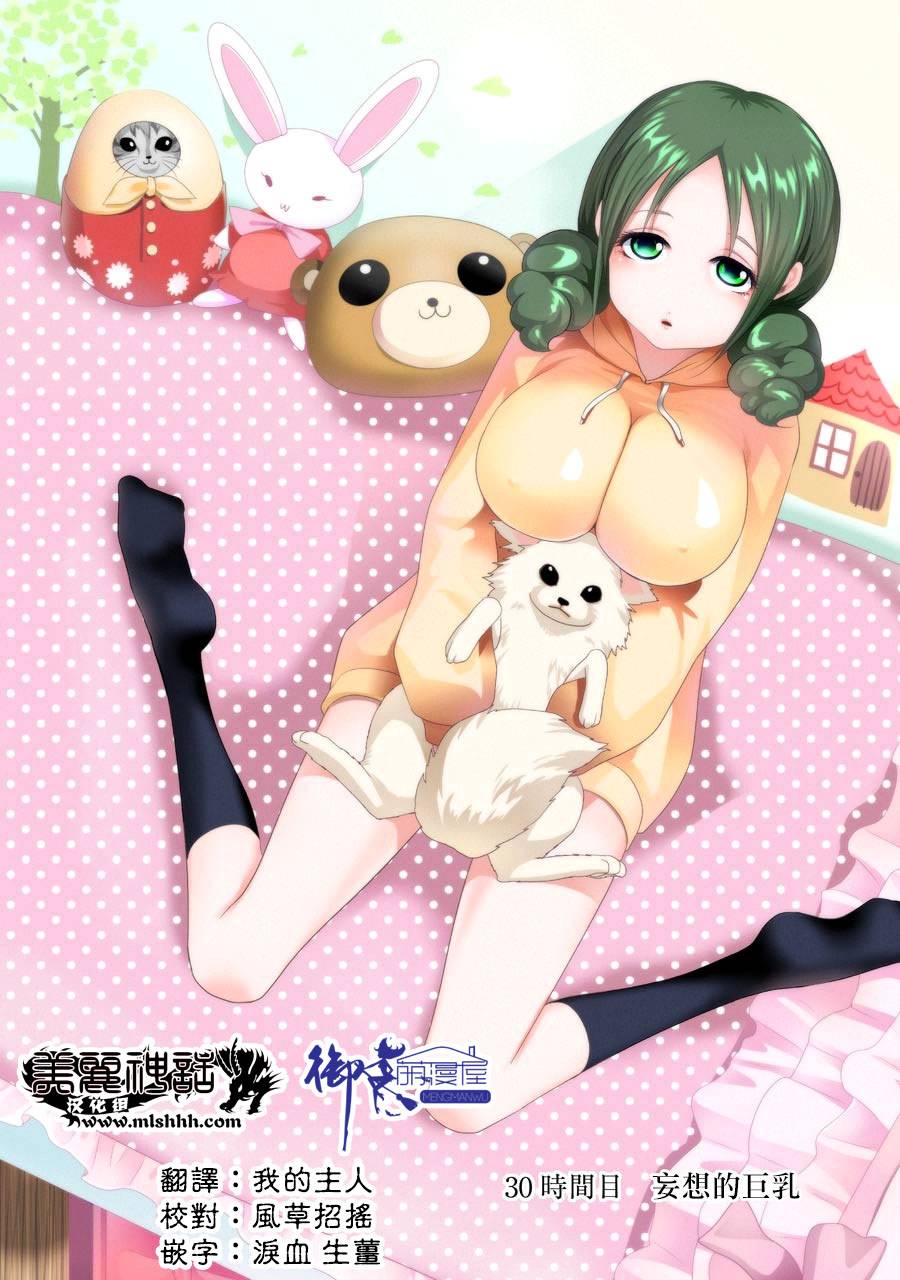 妄想高校教员森下韩漫全集-第30话无删减无遮挡章节图片 