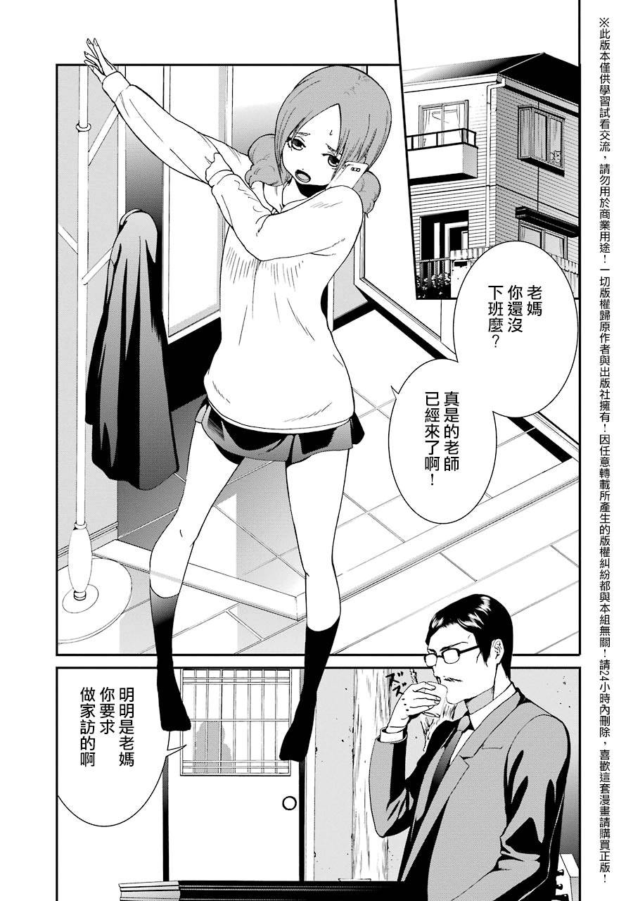 妄想高校教员森下韩漫全集-第30话无删减无遮挡章节图片 
