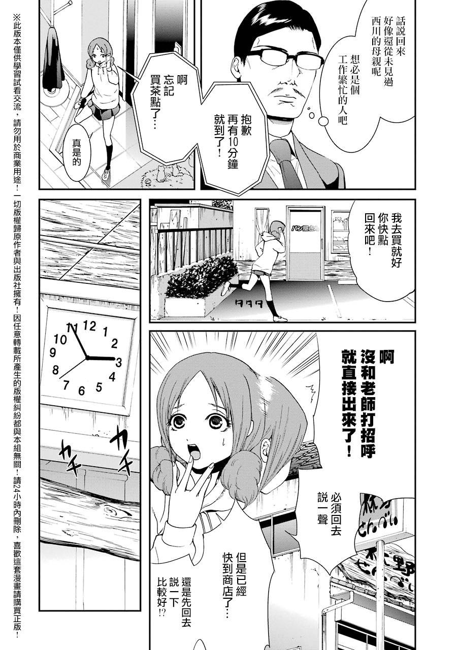 妄想高校教员森下韩漫全集-第30话无删减无遮挡章节图片 