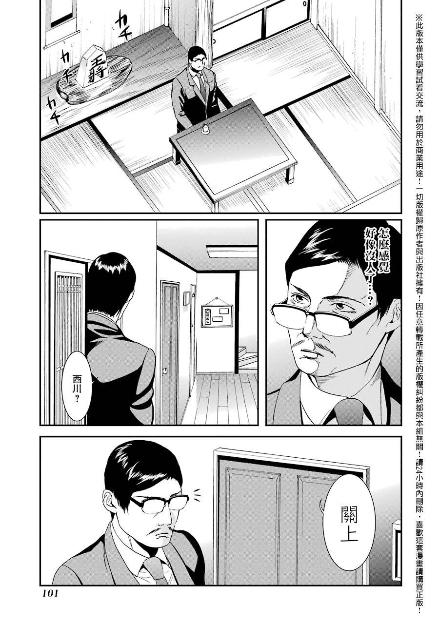 妄想高校教员森下韩漫全集-第30话无删减无遮挡章节图片 