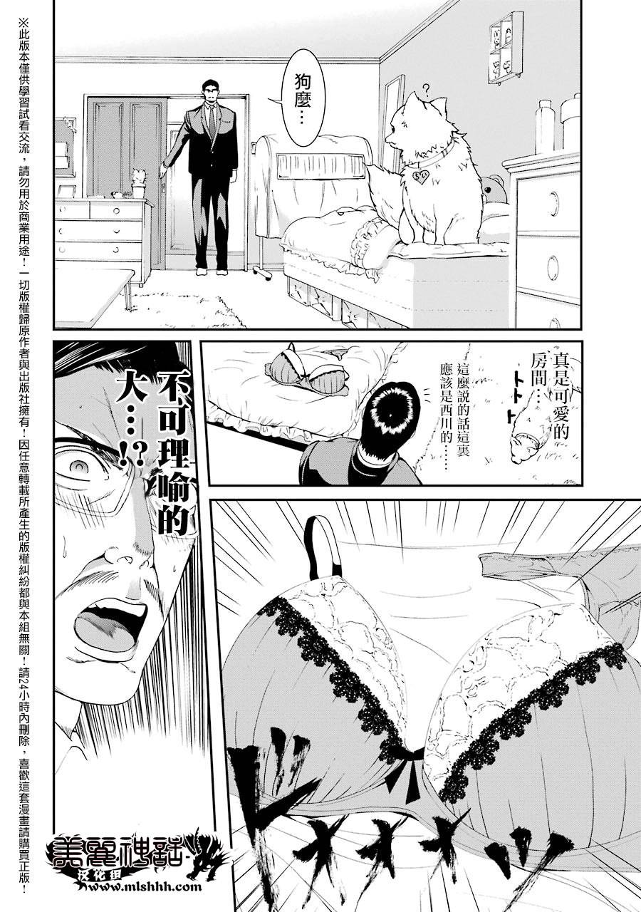 妄想高校教员森下韩漫全集-第30话无删减无遮挡章节图片 
