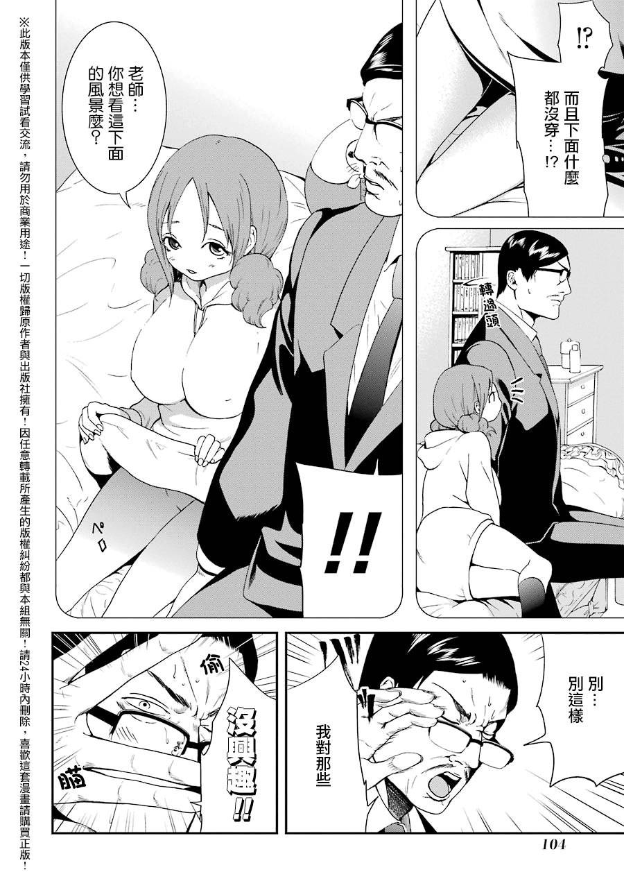 妄想高校教员森下韩漫全集-第30话无删减无遮挡章节图片 