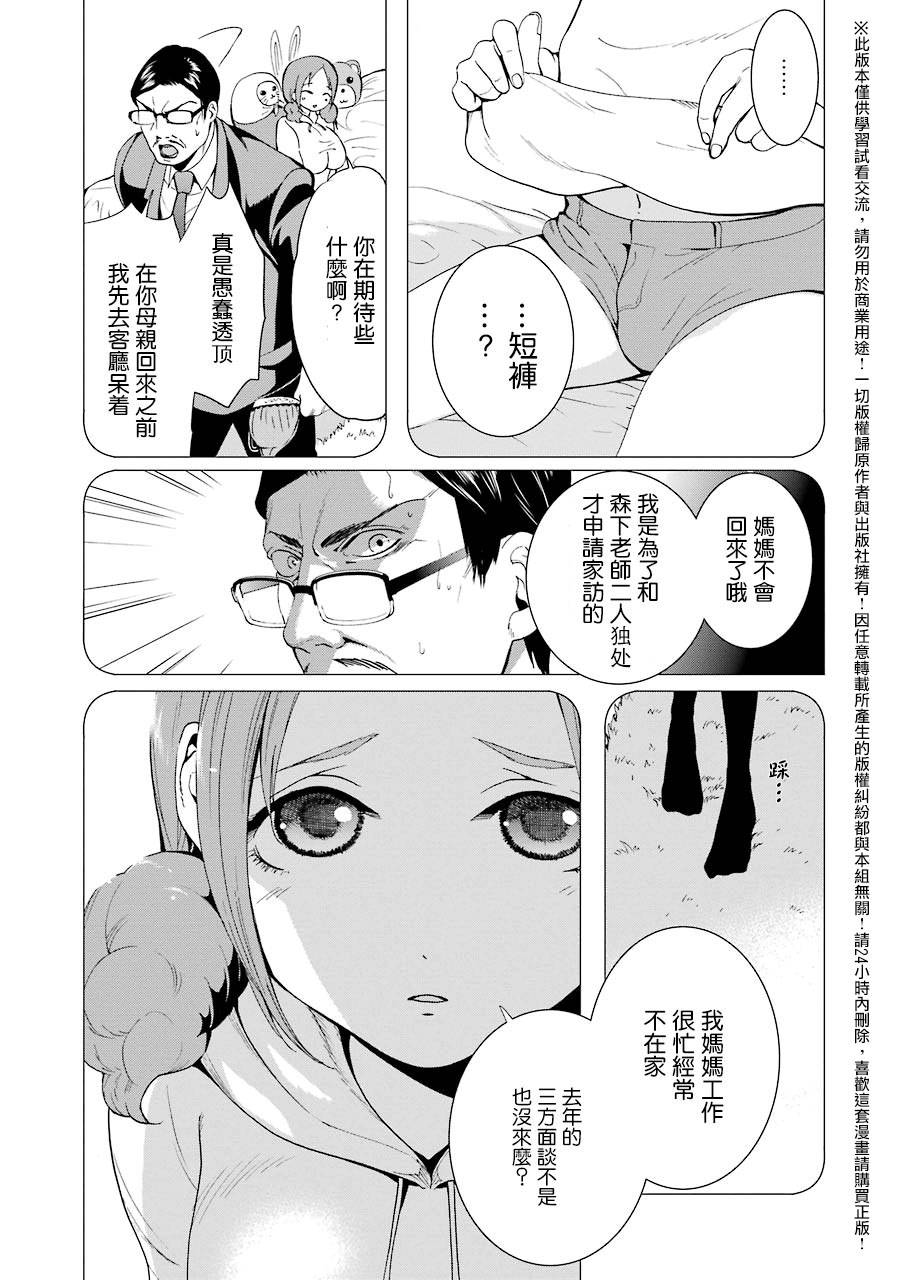 妄想高校教员森下韩漫全集-第30话无删减无遮挡章节图片 