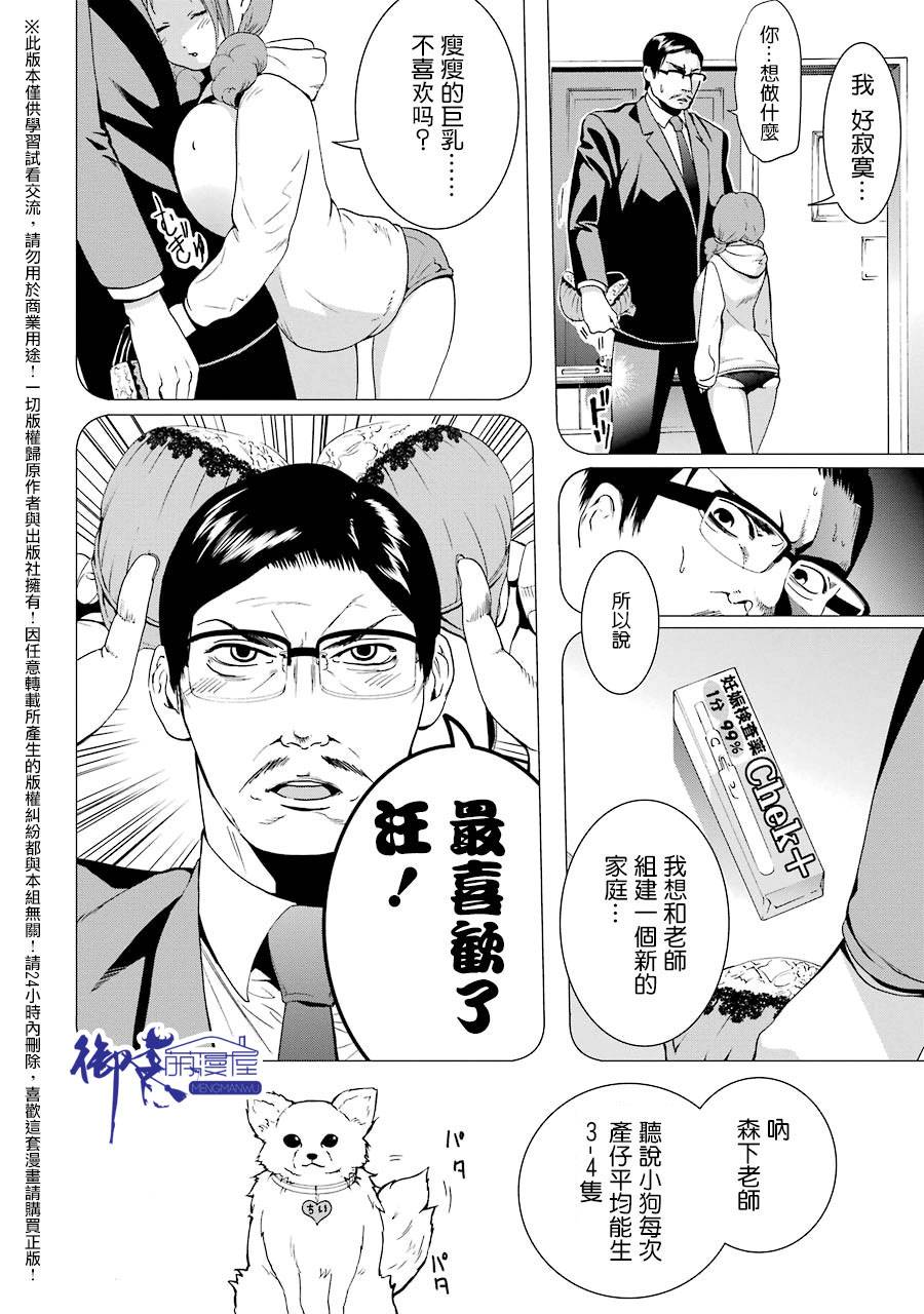 妄想高校教员森下韩漫全集-第30话无删减无遮挡章节图片 