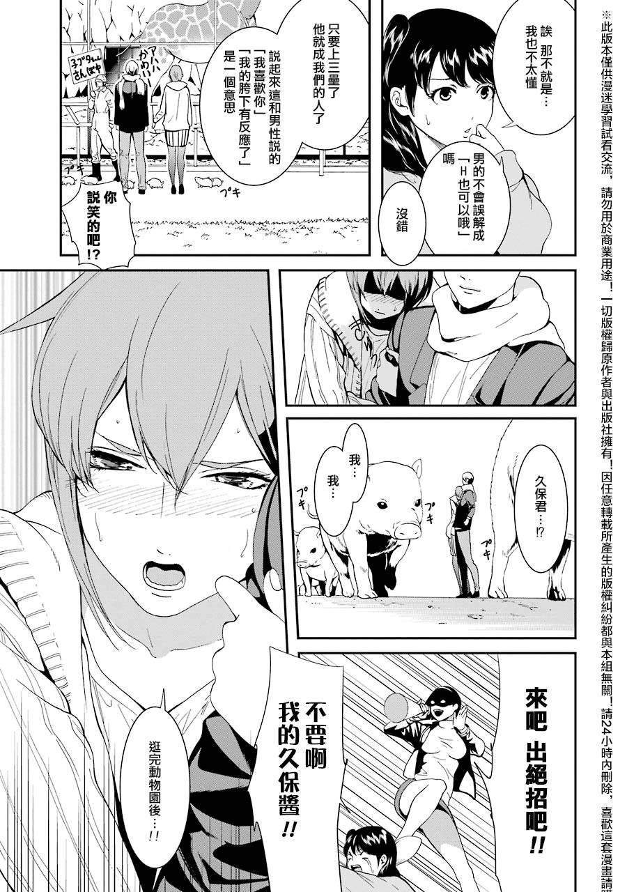 妄想高校教员森下韩漫全集-第32话无删减无遮挡章节图片 