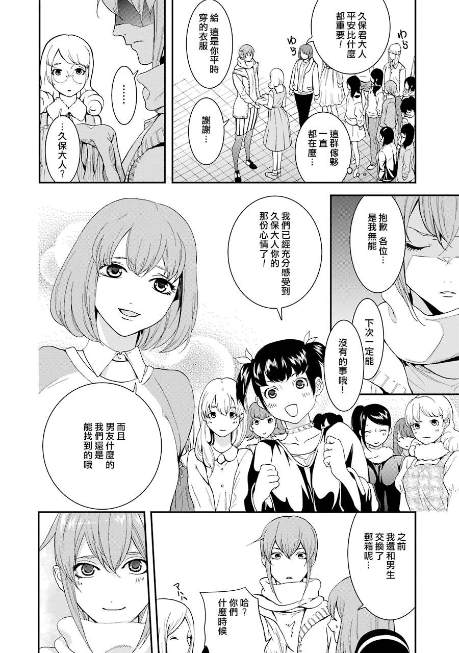 妄想高校教员森下韩漫全集-第32话无删减无遮挡章节图片 