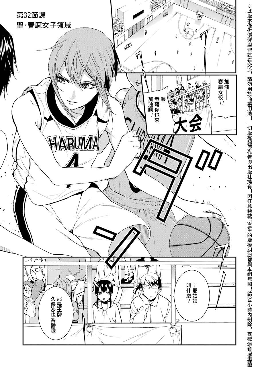 妄想高校教员森下韩漫全集-第32话无删减无遮挡章节图片 